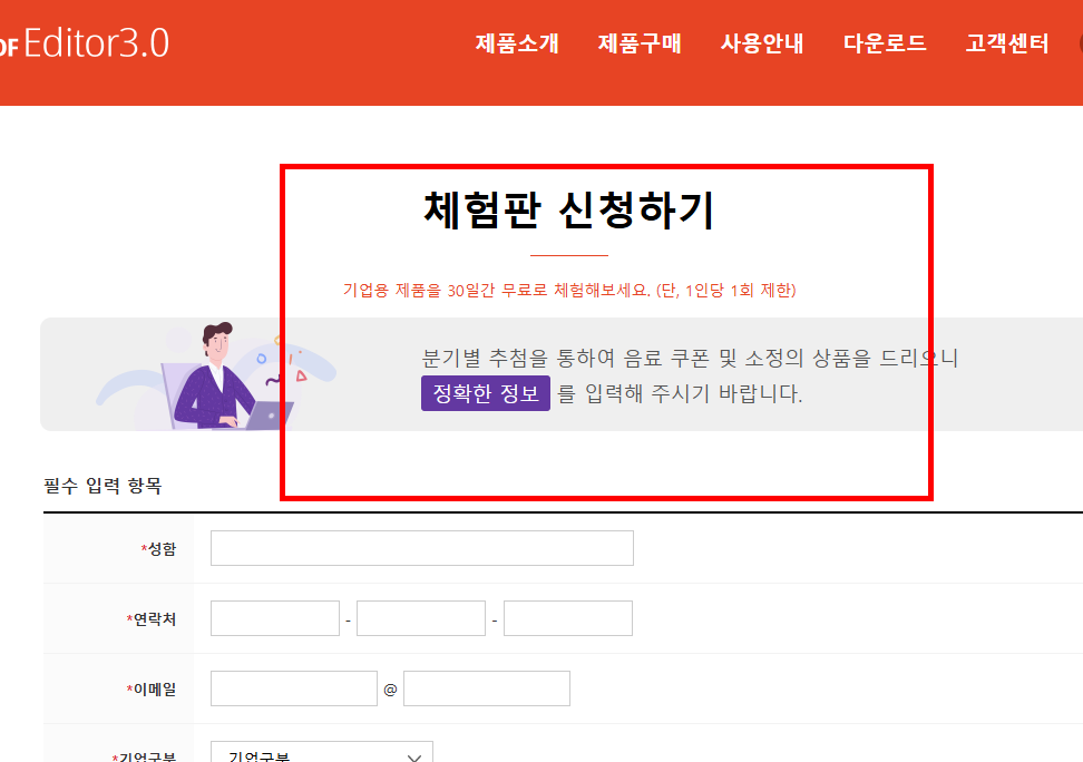 이지 피디에프 에디터3.0 무료 다운 홈페이지