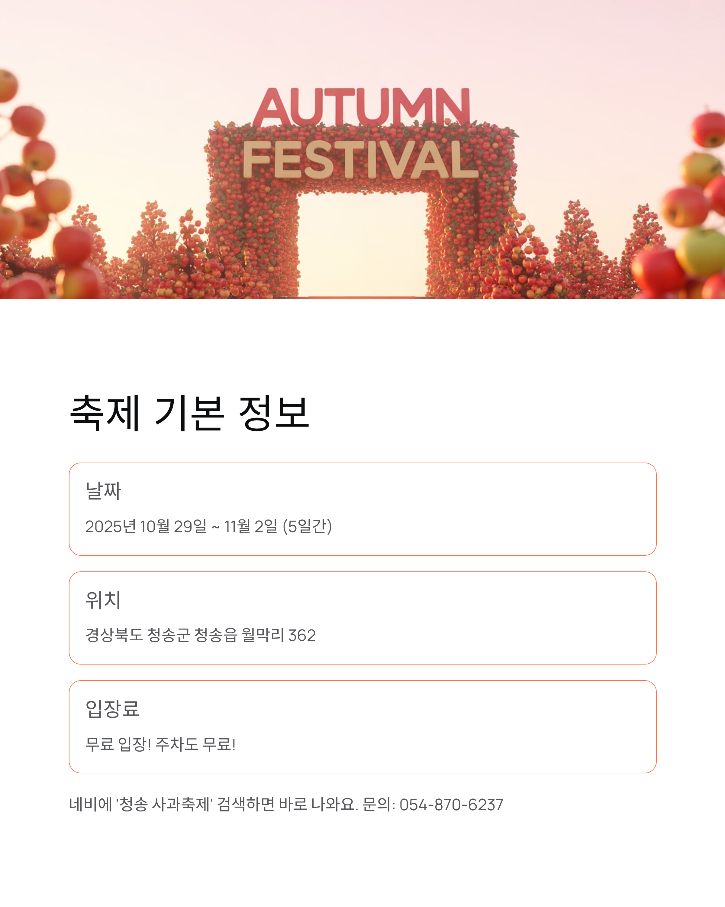 청송 사과축제 날짜 위치 프로그램 입장료 총정리 - 무료입장 꿀팁! 🍎