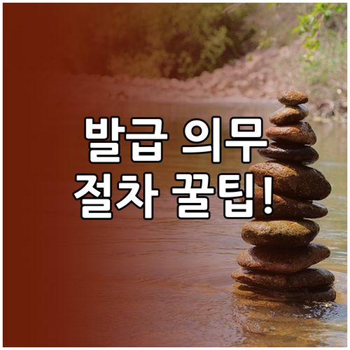 전자세금계산서 발행 의무 기준과 홈택..