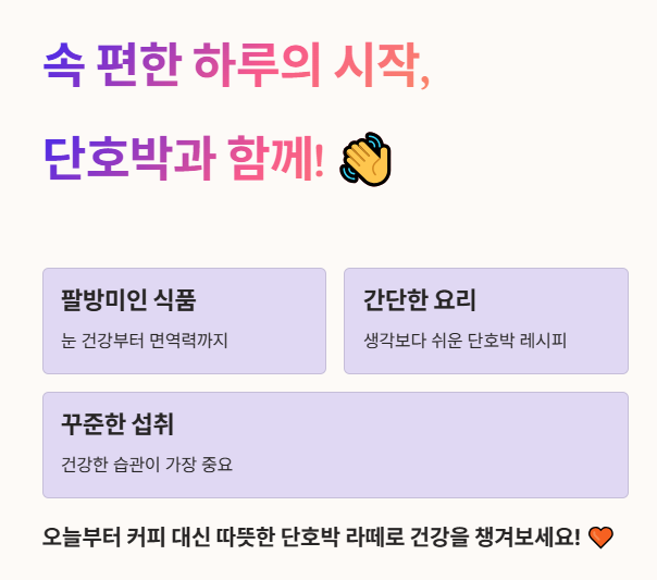 속 편한 하루의 시작&amp;#44; 단호박과 함께!