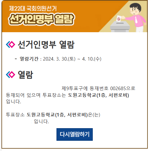 투표소 찾는 방법