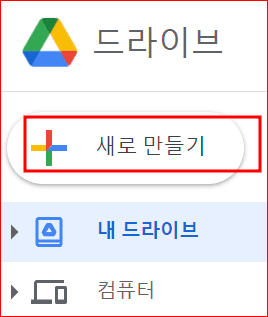 '새로 만들기'를 클릭