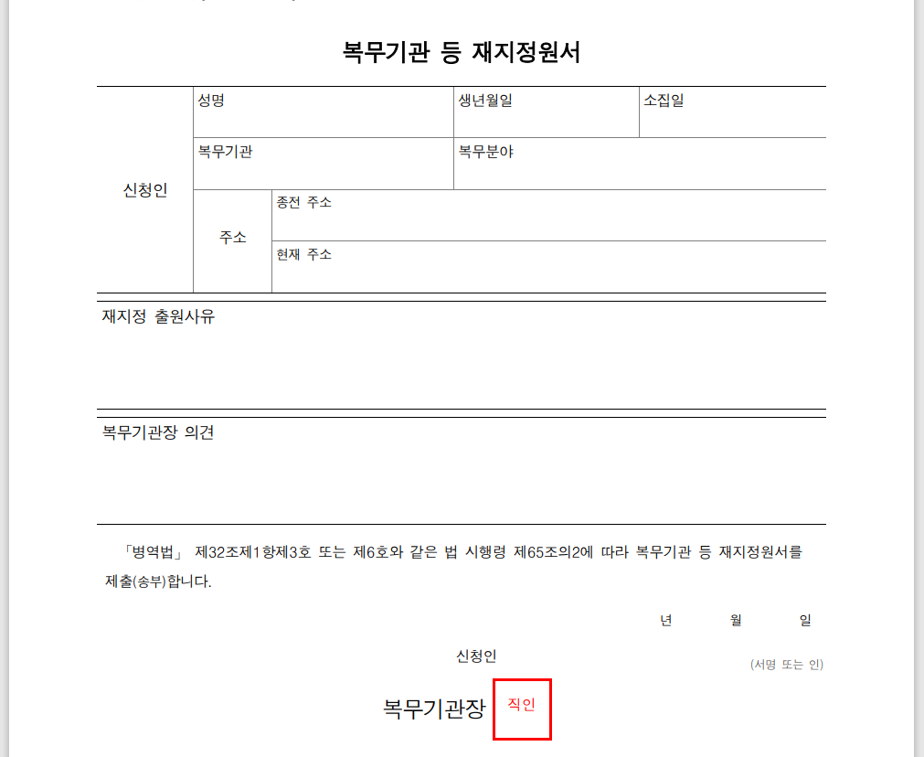 사회복무요원 복무지 변경 방법1