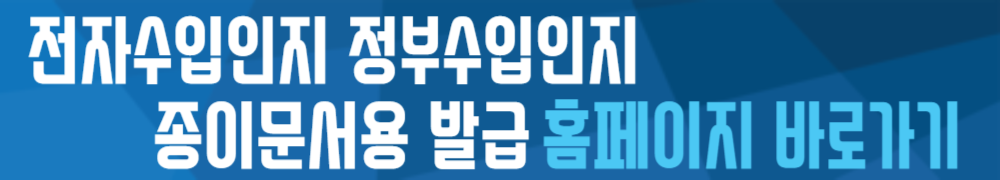 https://www.e-revenuestamp.or.kr/index.giro