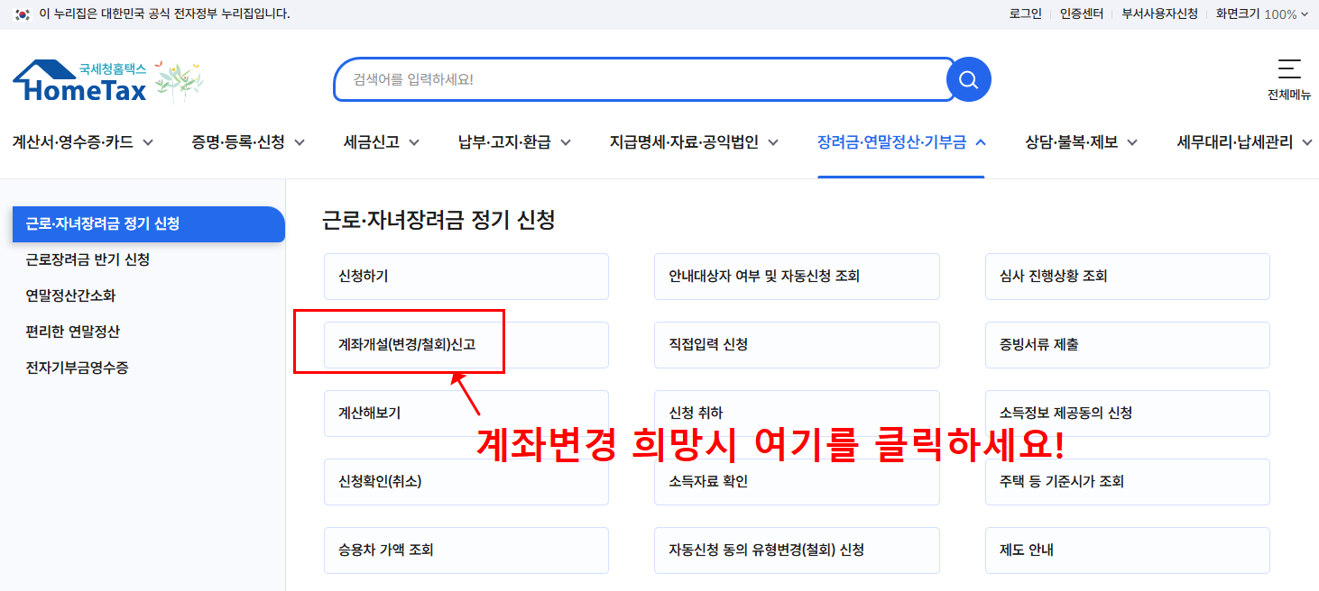 자녀장려금 신청 결과 조회하기 지급금액 확인하기