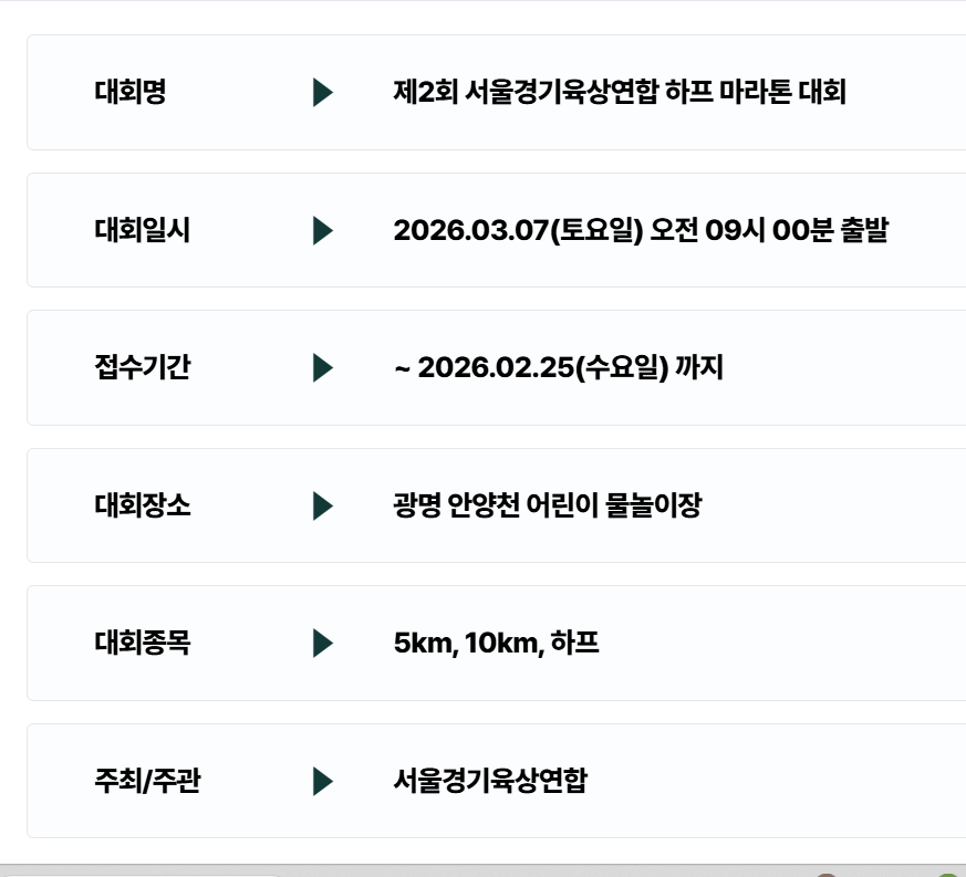 서울경기육상연합 하프마라톤대회