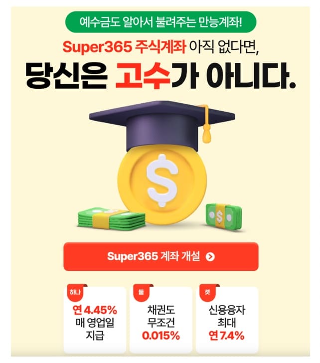 메리츠증권-슈퍼-365-주식-계좌-인기상승-이유,-혜택-예탁금-높은-주식-계좌-추천