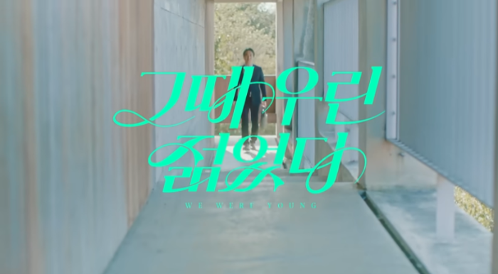 장민호 - 그때 우린 젊었다