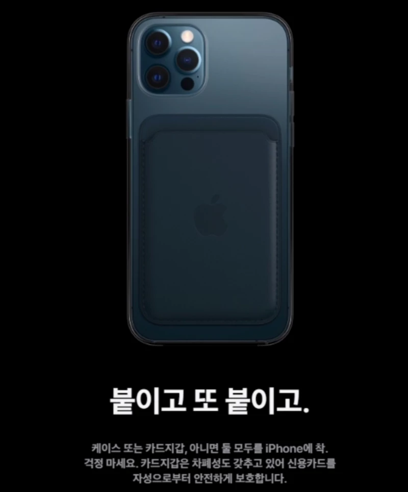 아이폰12프로 MagSafe
