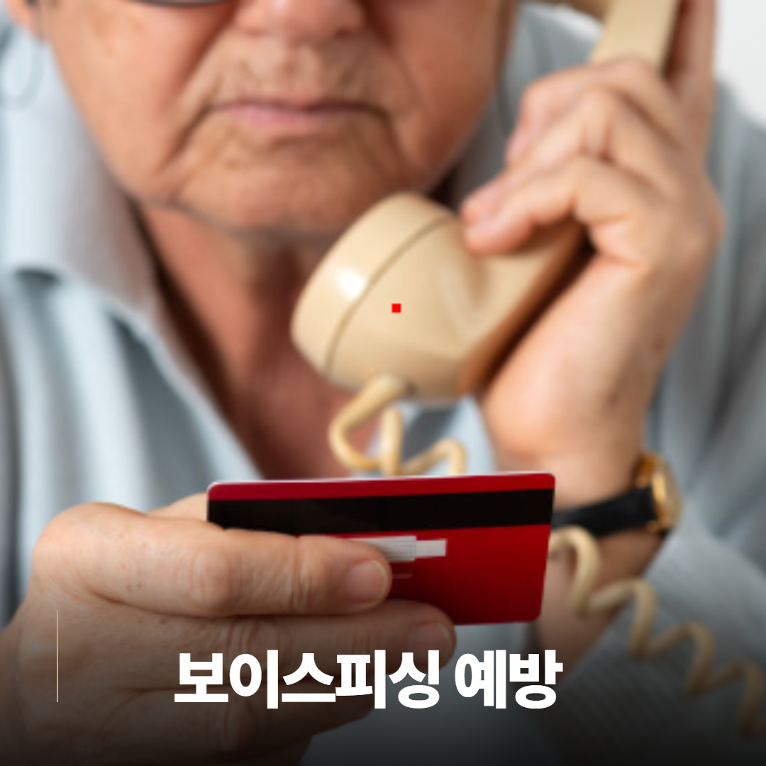 부모님 스마트폰 보안 설정 5가지, 보이스피싱 피해 줄이는 현실 방법