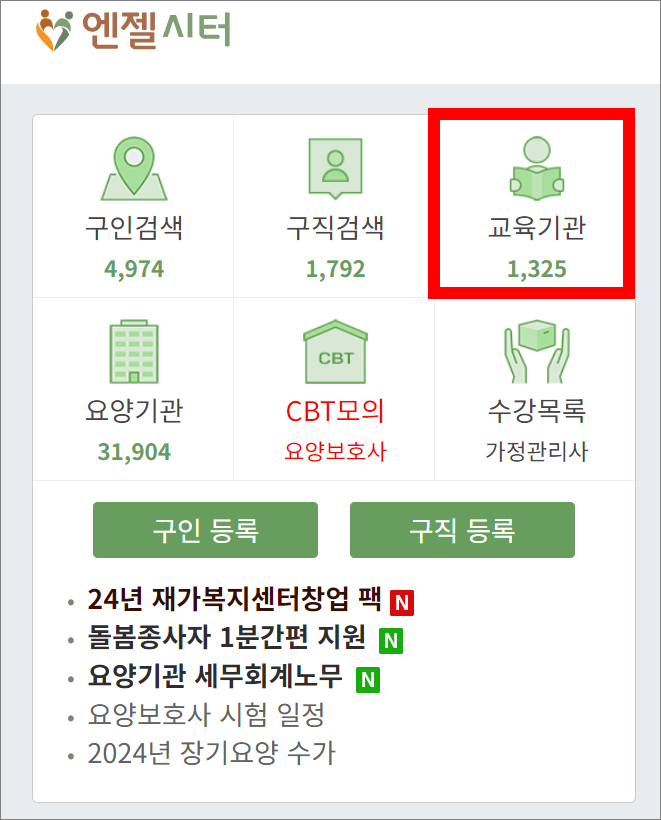 요양보호사 자격증 취득방법