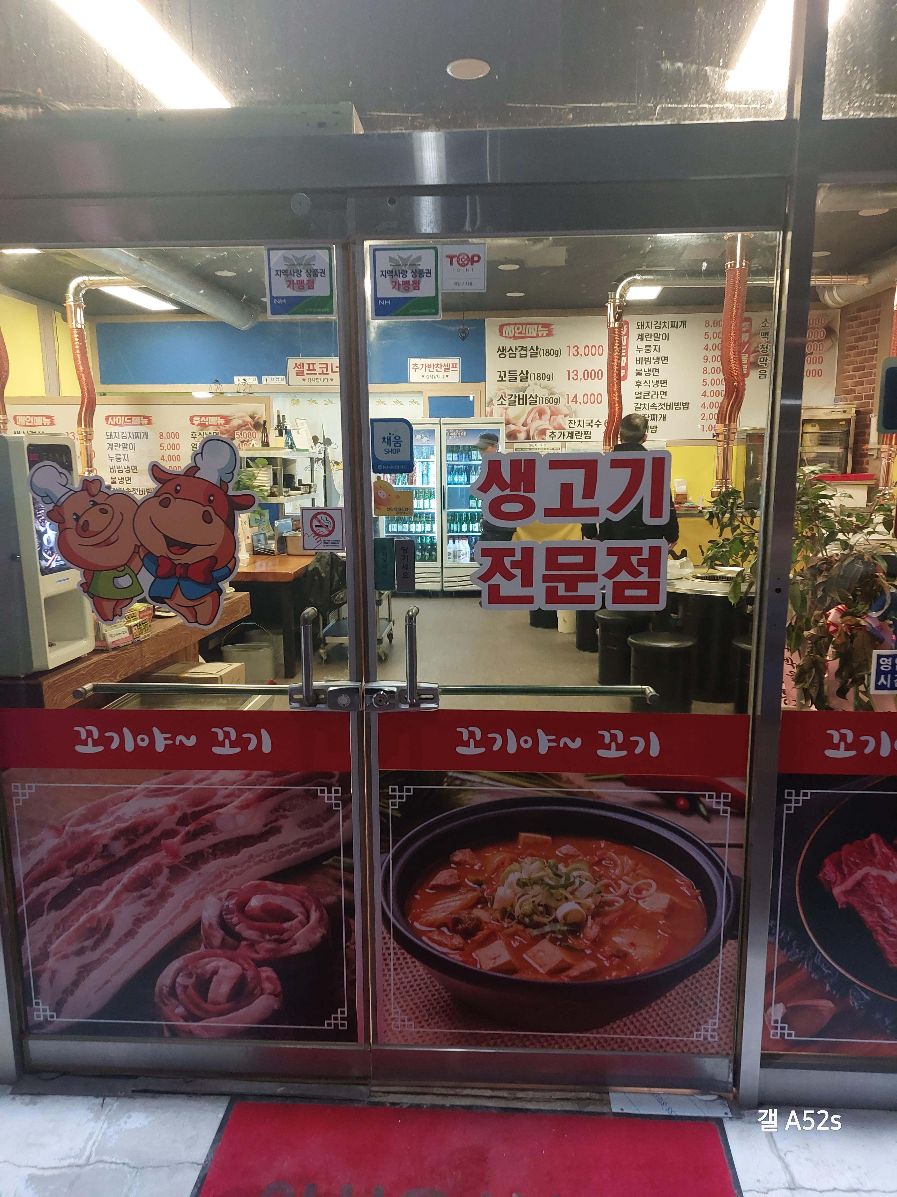 직산 맛집 꼬기야 꼬기 가게 입구