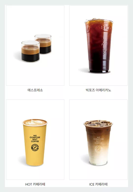 컴포즈 커피 메뉴