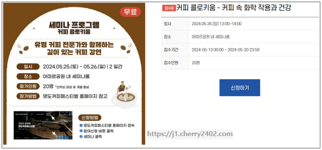 커피콜로키움 신청_커피 속 화학 작용과 건강