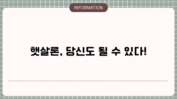 NH저축은행 햇살론 신청 후기