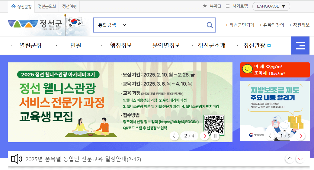 정선군청홈페이지