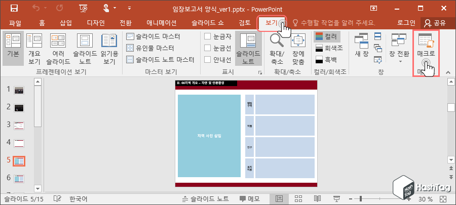 파워포인트 매크로
