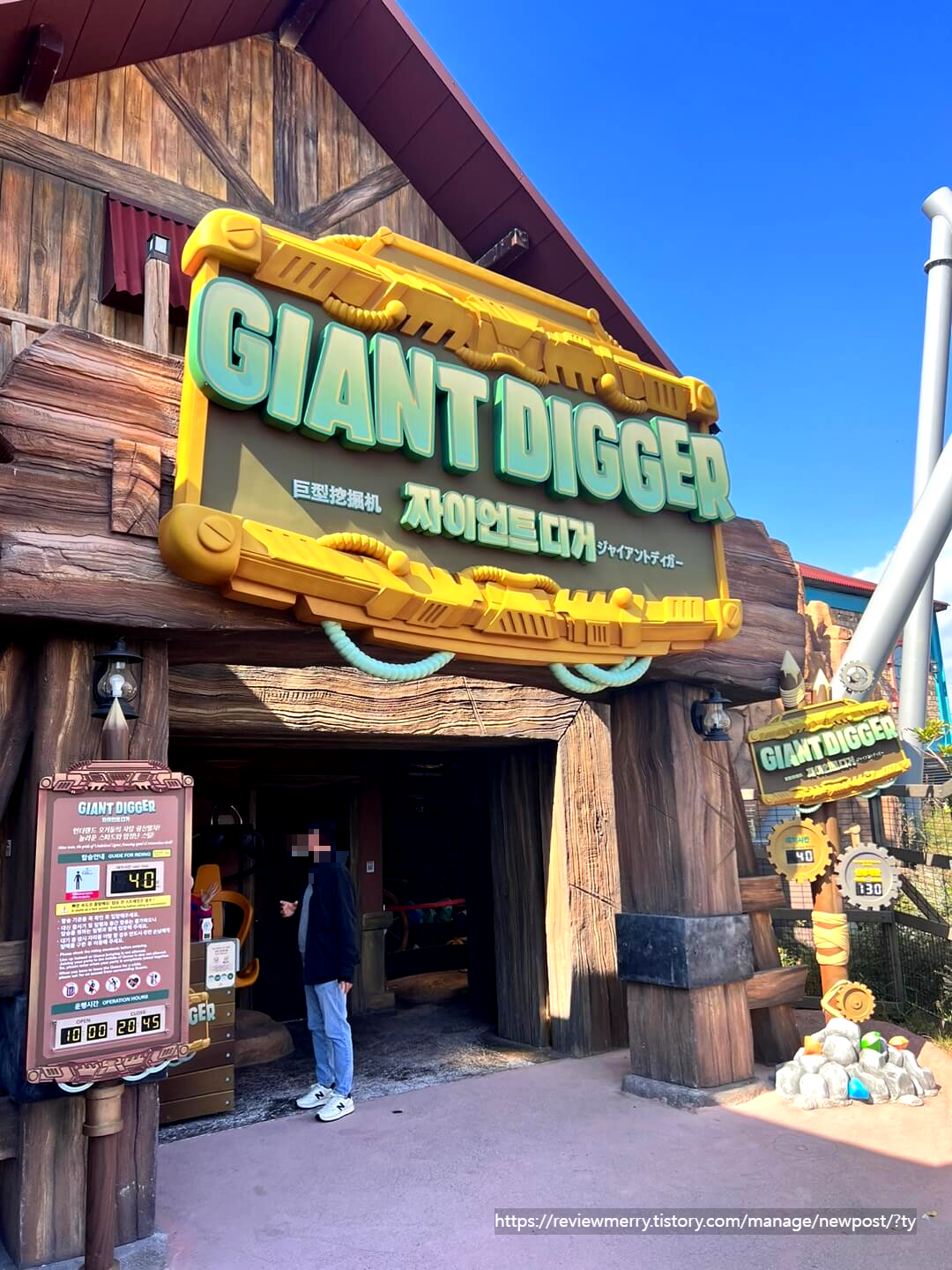 자이언트 디거 입구