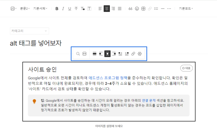 티스토리-글쓰기에서-alt태그-넣는-방법을-설명한-화면캡처-1