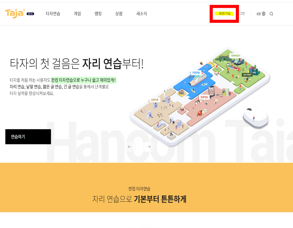 한컴-타자-연습-무료설치