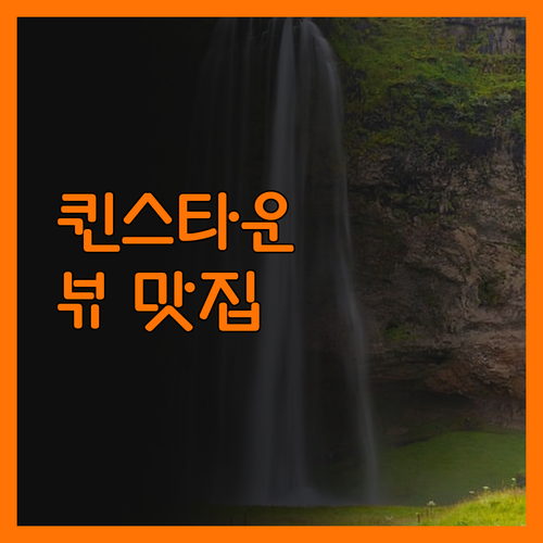 오크스 퀸스타운 쇼어스 리조트, 뷰 