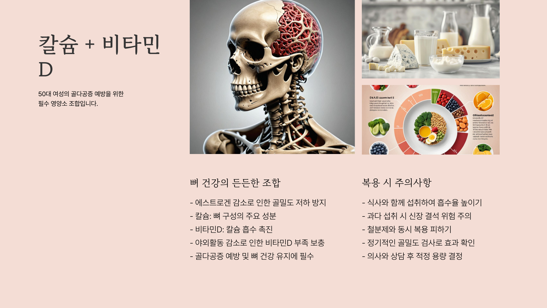 50대 여성 필수 영양제