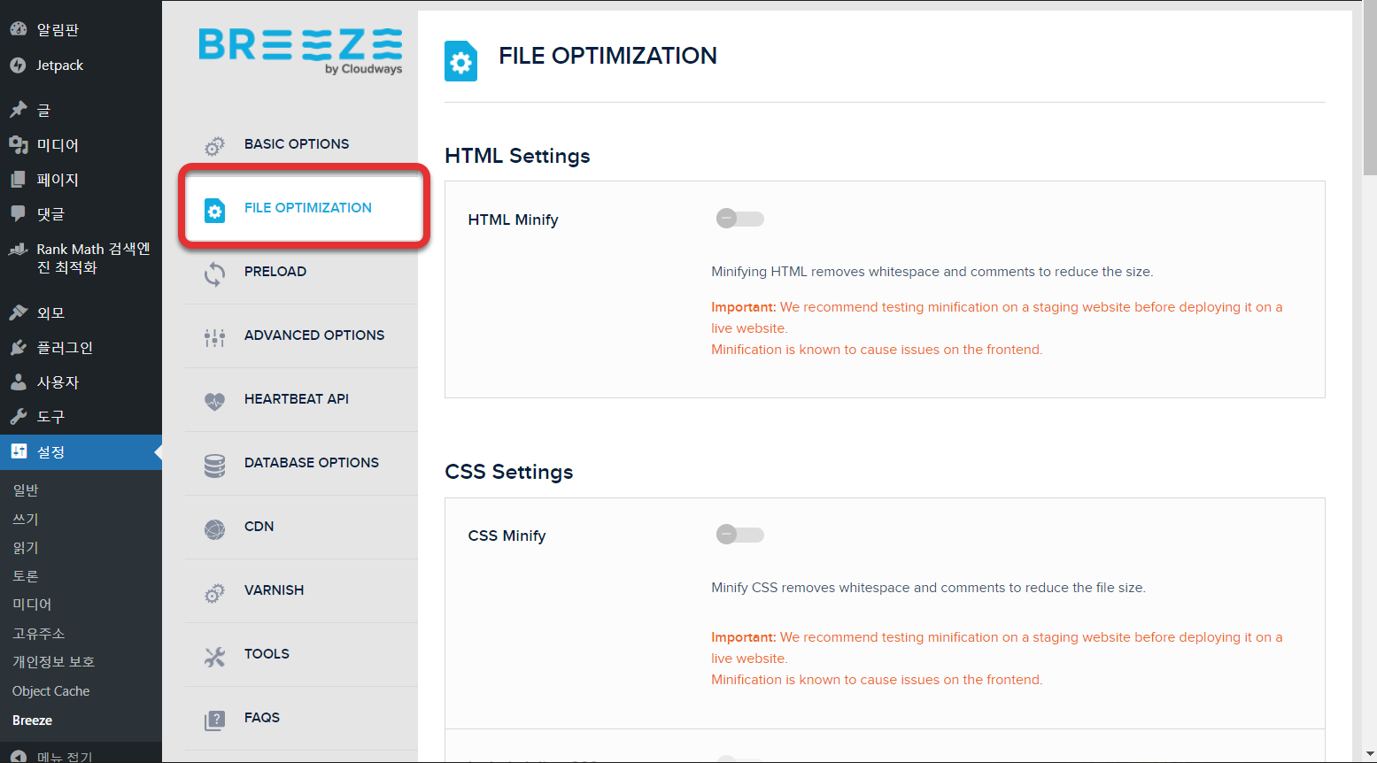 클라우드웨이즈: Breeze 캐시 플러그인