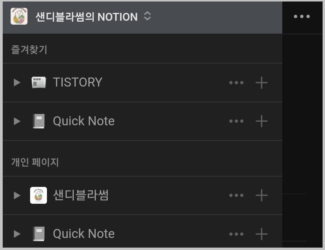 노션모바일사이드바