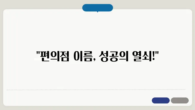 복이름, 작명 상호명 복이름 매표 정보 총정리