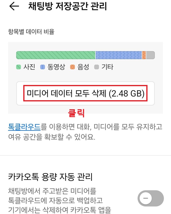 채팅방 저장공간 페이지 보임