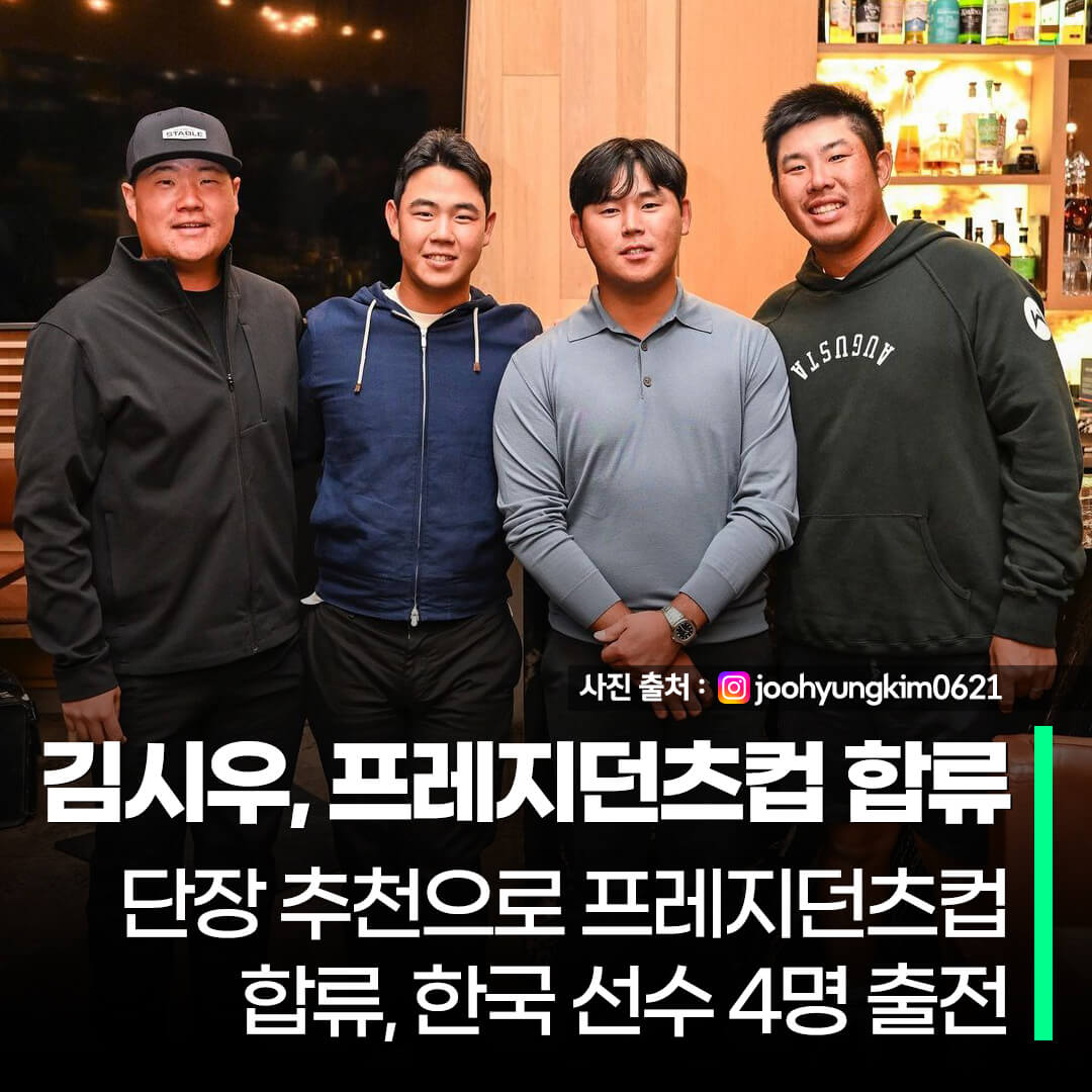 2024 프레지던츠컵