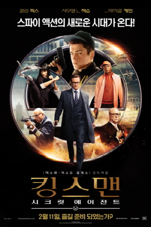 영화-킹스맨 시크릿 에이전트-포스터
