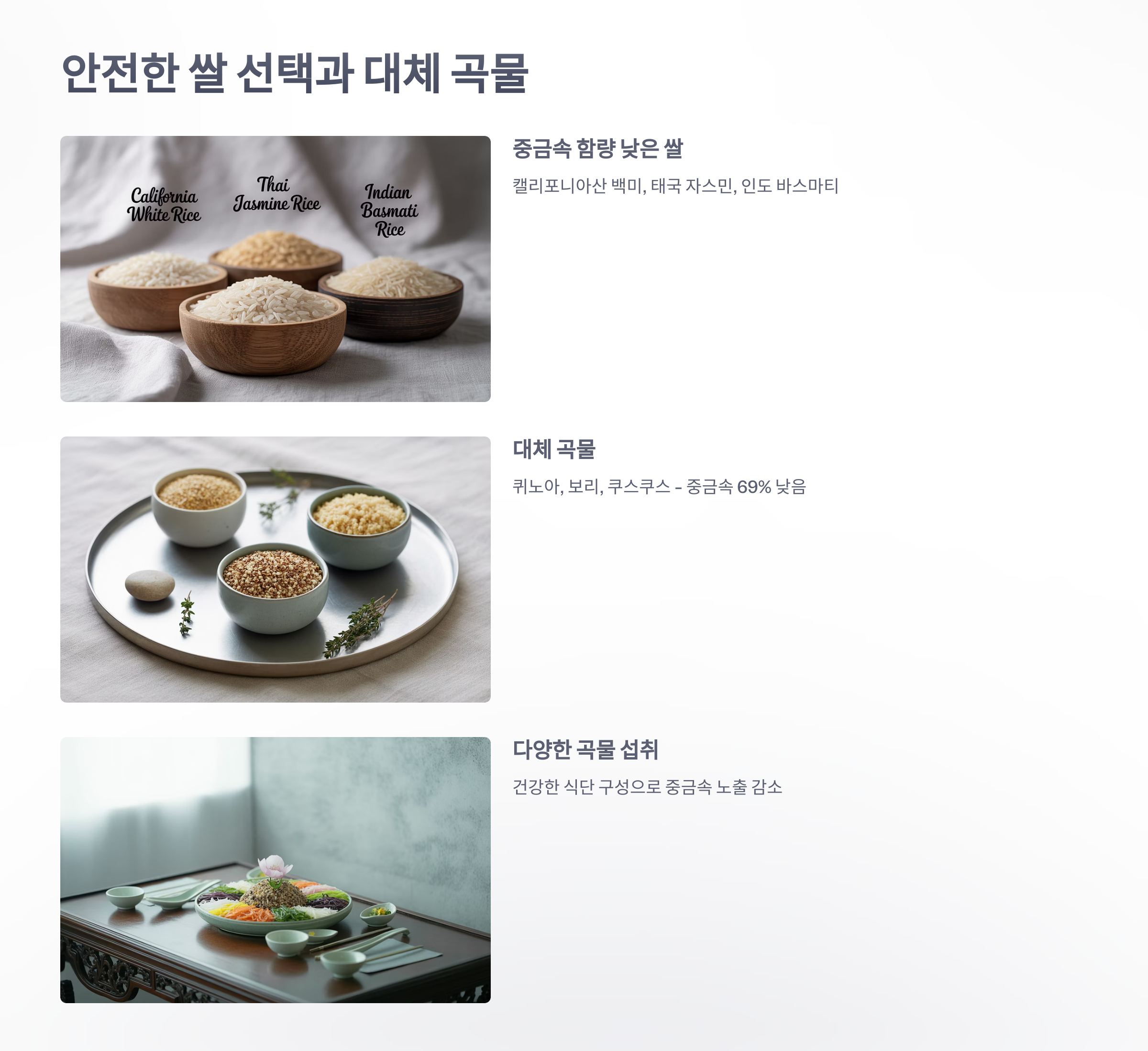 참조-미국쌀,-중금속-기준치-5