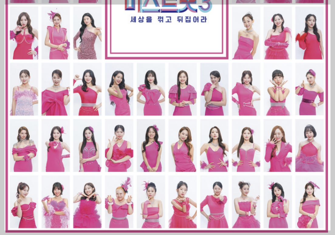 미스트롯3 데스매치 