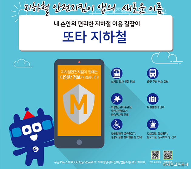 또타지하철 신청하기