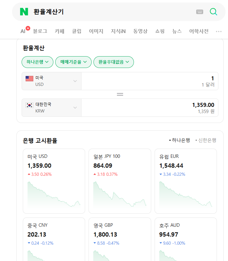 환율계산기