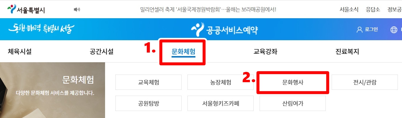 서울시 어린이 안경 지원 온라인 신청 방법 STEP 1