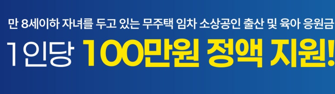 부산 소상공인 육아 응원금 지원사업