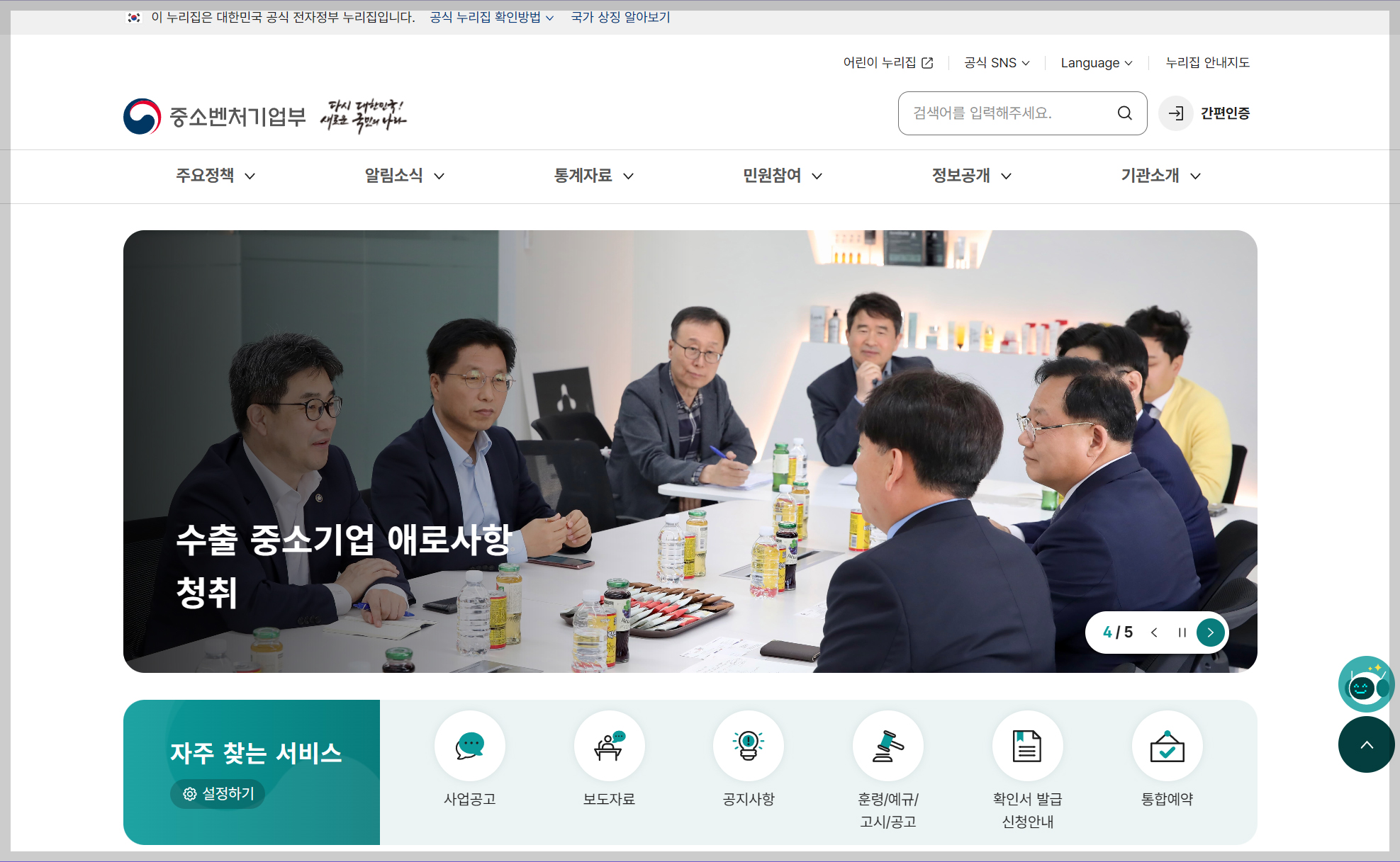 중소벤처기업부 사이트