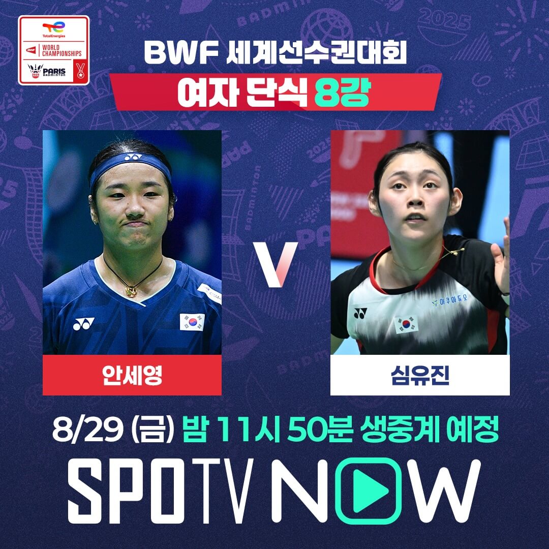 안세영 배드민턴 세계선수권
