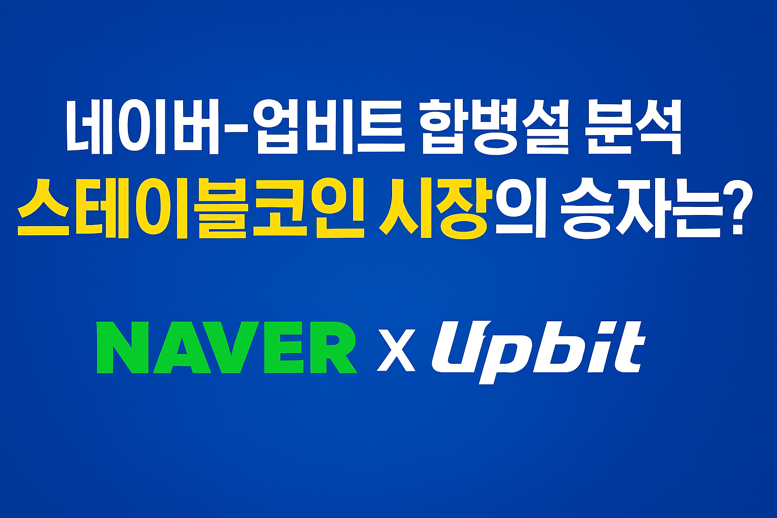 네이버와 업비트 관련 이미지