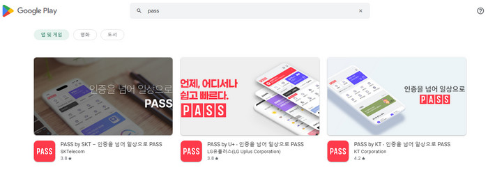 pass앱