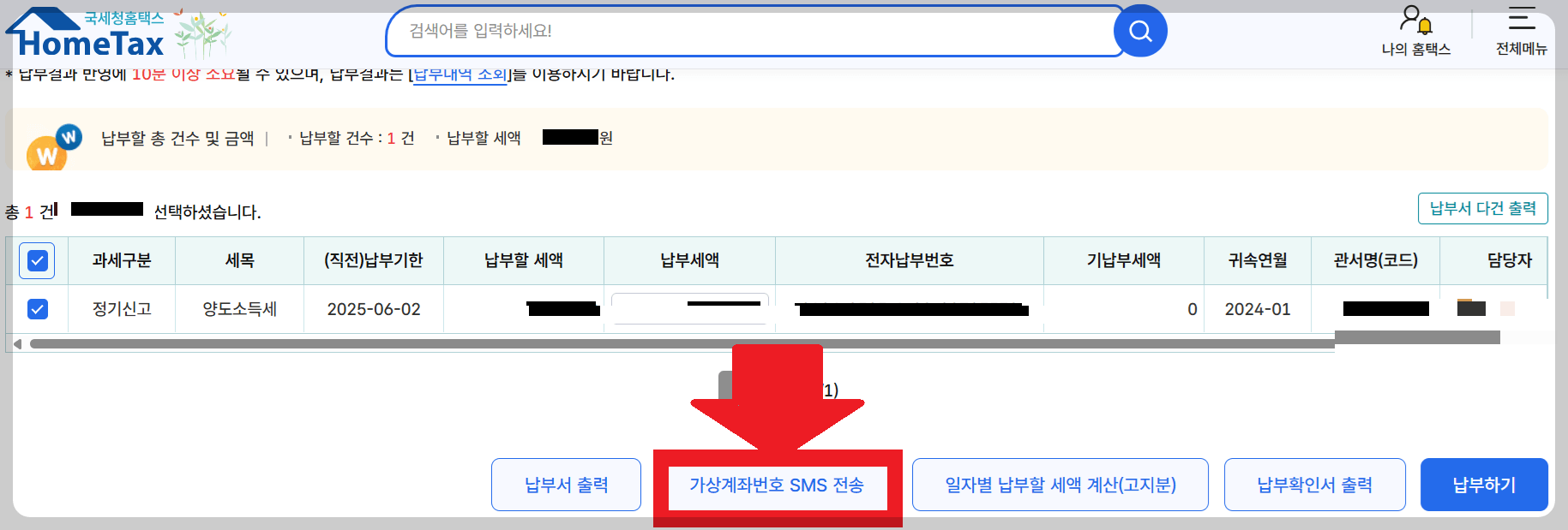해외주식 양도소득세 납부