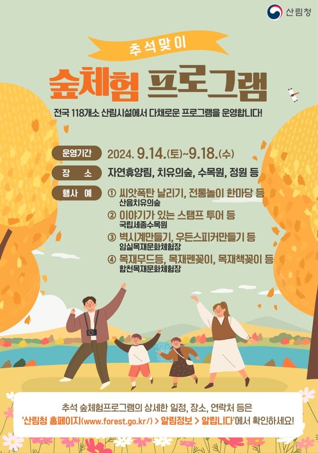 숲체험 프로그램