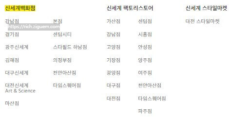 신세계백화점