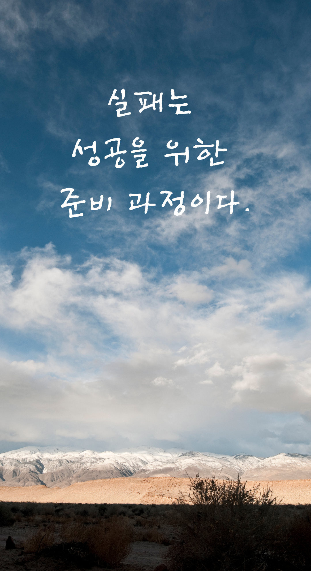 성공 글귀 짧고 좋은 글 명언 문구 배경화면 모음 이미지 사진 글