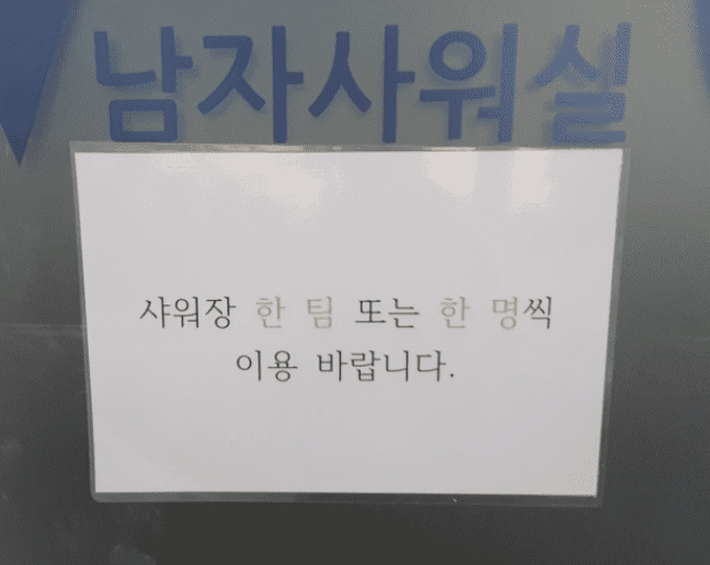 샤워실안내문및사진