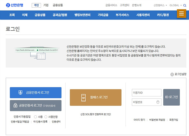 신한은행 메인 페이지