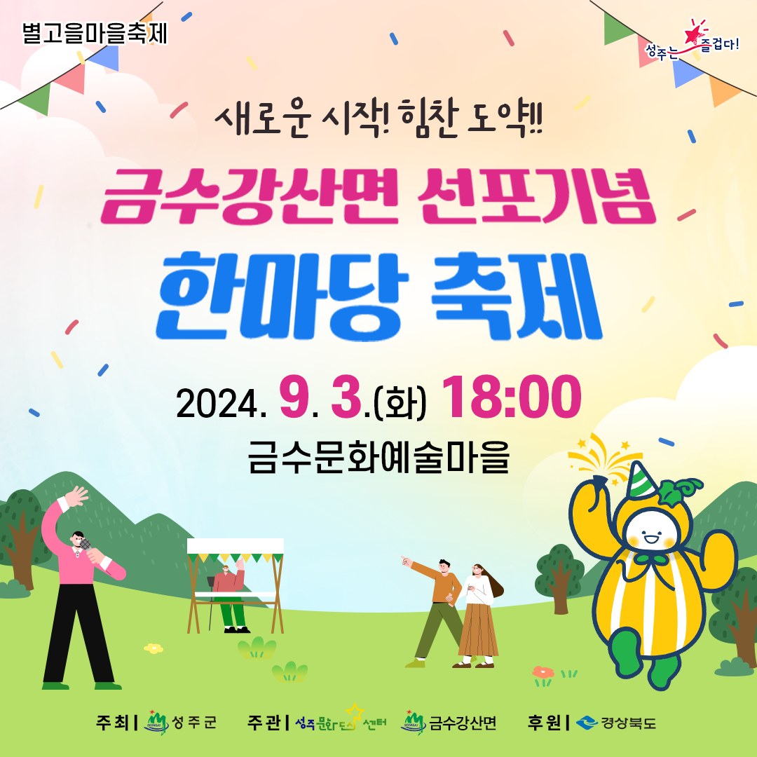 금수강산면 선포기념 한마당 축제 기본정보와 프로그램 정리 박서진 출연