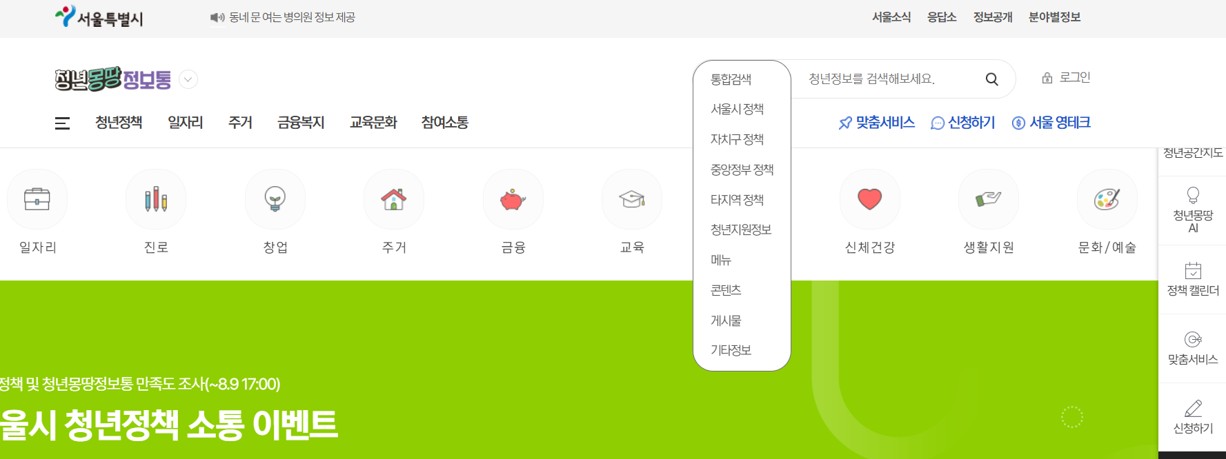 서울청년몽땅정보통 홈페이지 바로가기(출처-홈페이지)